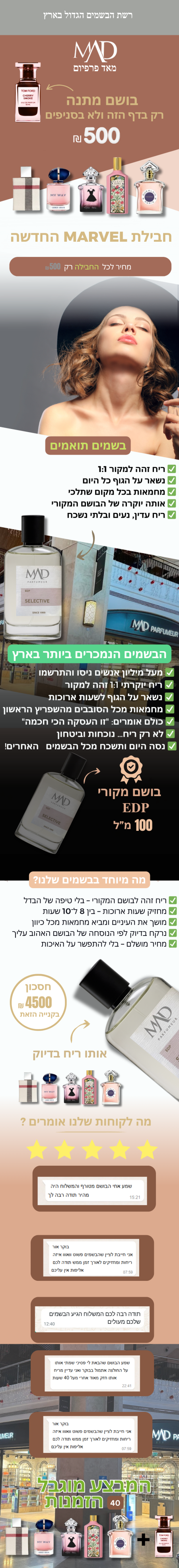 חבילת MARVEL החדשה